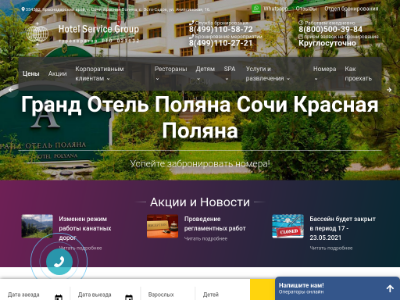 grand-hotels-polyana.ru